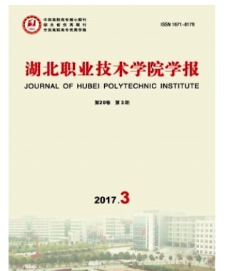 湖北职业技术学院学报