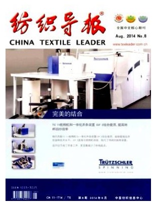 纺织导报