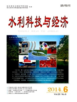 水利科技与经济