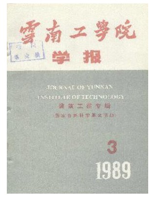 云南工业大学学报