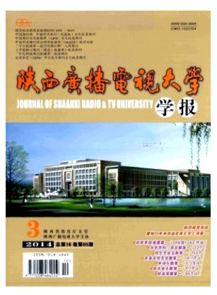 陕西广播电视大学学报