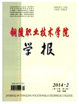 铜陵职业技术学院学报