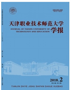 天津职业技术师范大学学报
