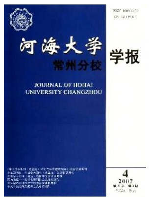 河海大学常州分校学报