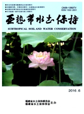 亚热带水土保持