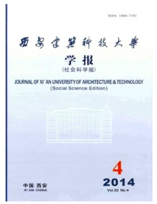 西安建筑科技大学学报