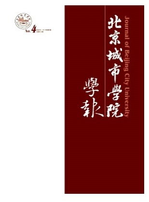 北京城市学院学报