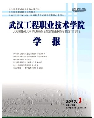 武汉工程职业技术学院学报