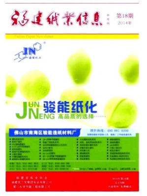 福建纸业信息