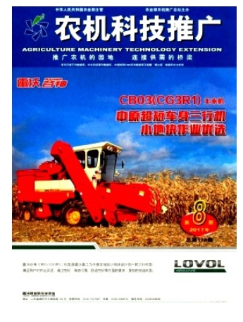 农机科技推广