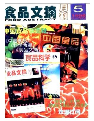 食品文摘