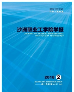 沙洲职业工学院学报