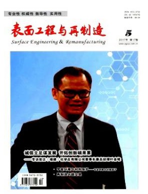 表面工程与再制造