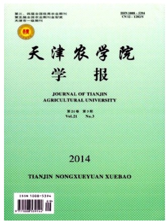 天津农学院学报