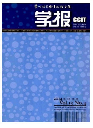 常州信息职业技术学院学报