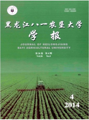 黑龙江八一农垦大学学报
