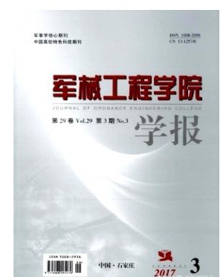 军械工程学院学报