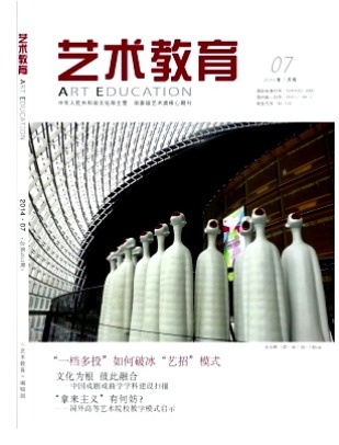 艺术教育