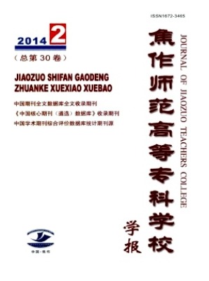 焦作师范高等专科学校学报