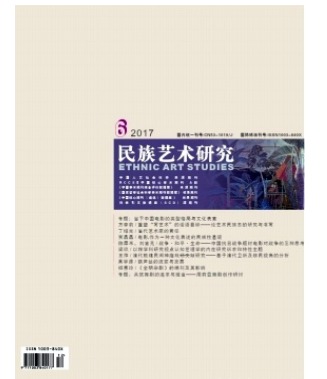 民族艺术研究