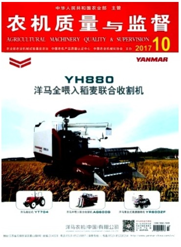 农机质量与监督