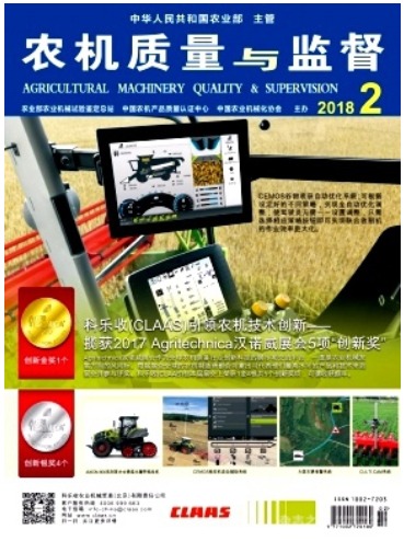 农机质量与监督
