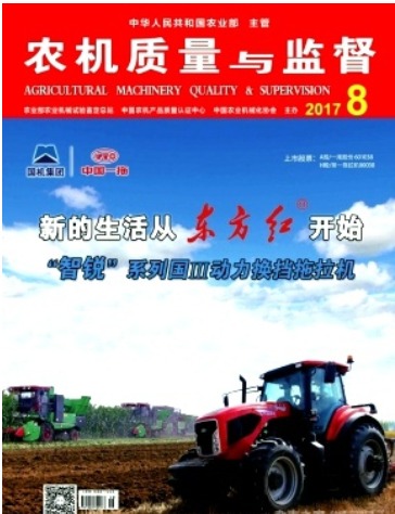 农机质量与监督