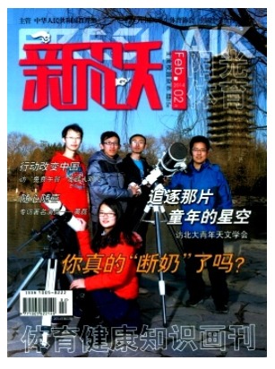 体育健康知识画刊