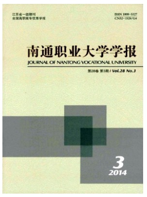 南通职业大学学报