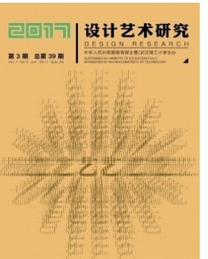设计艺术研究