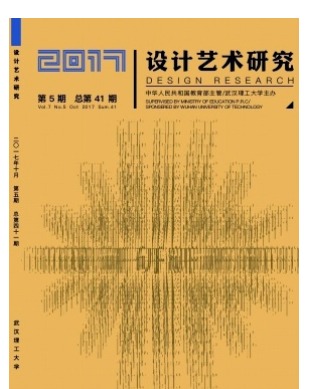 设计艺术研究