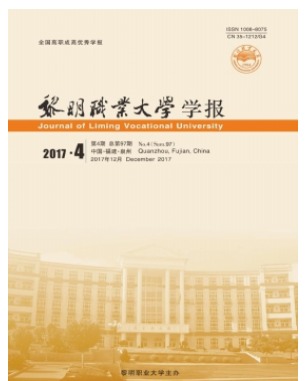 黎明职业大学学报