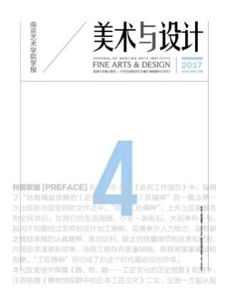 南京艺术学院学报