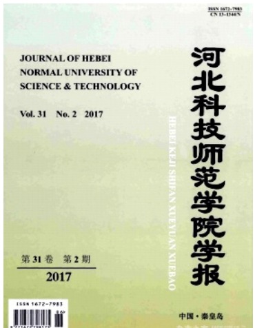 河北科技师范学院学报