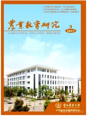 农业教育研究