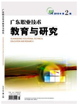 广东职业技术教育与研究