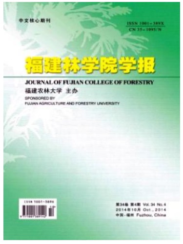 福建林学院学报
