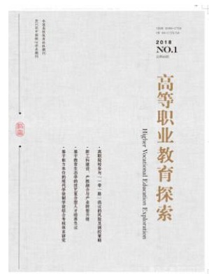 高等职业教育探索