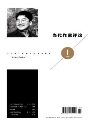当代作家评论