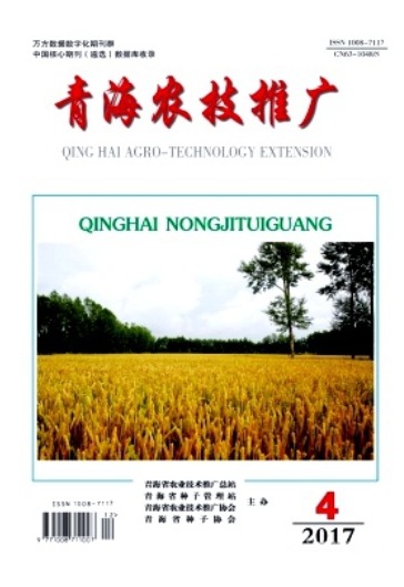 青海农技推广