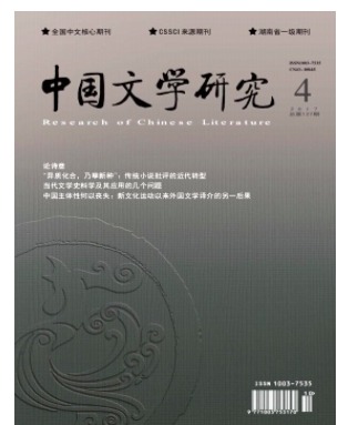 中国文学研究