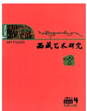 西藏艺术研究