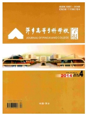 萍乡高等专科学校