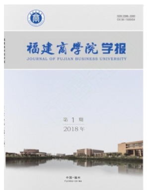 福建商学院学报