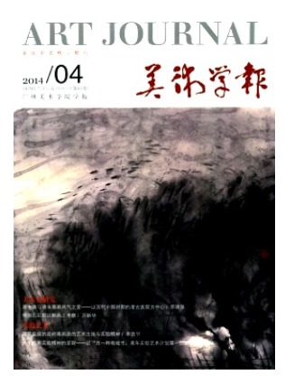 美术学报