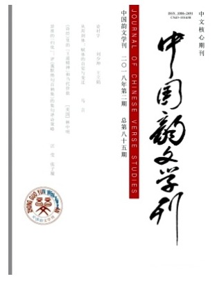 中国韵文学刊
