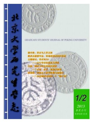 北京大学研究生学志