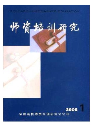 师资培训研究