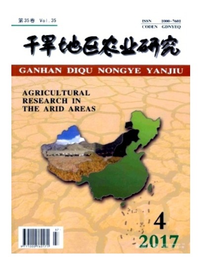 干旱地区农业研究