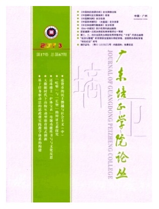 广东培正学院学报